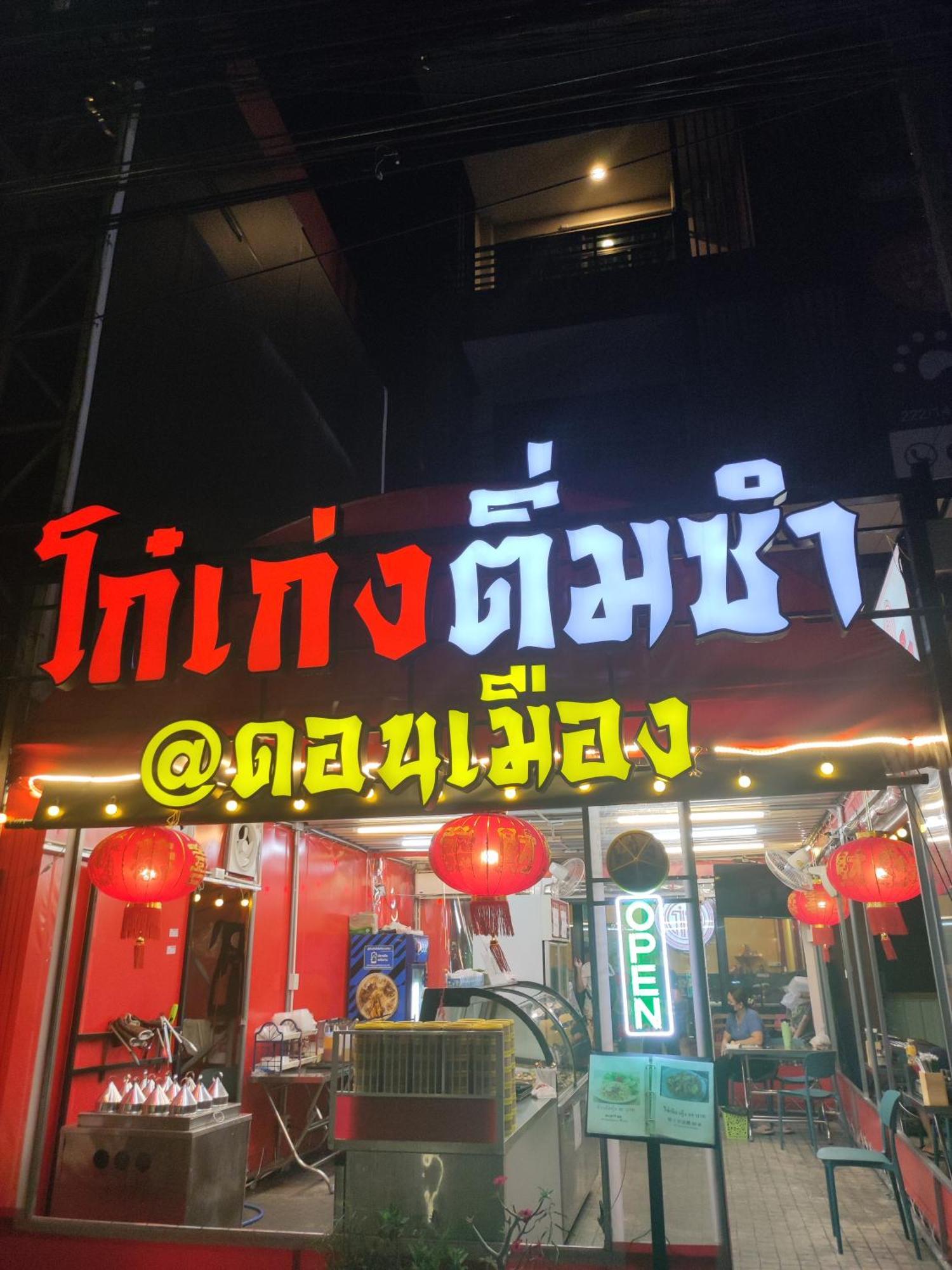 Khokeng Room Bangkok Dış mekan fotoğraf